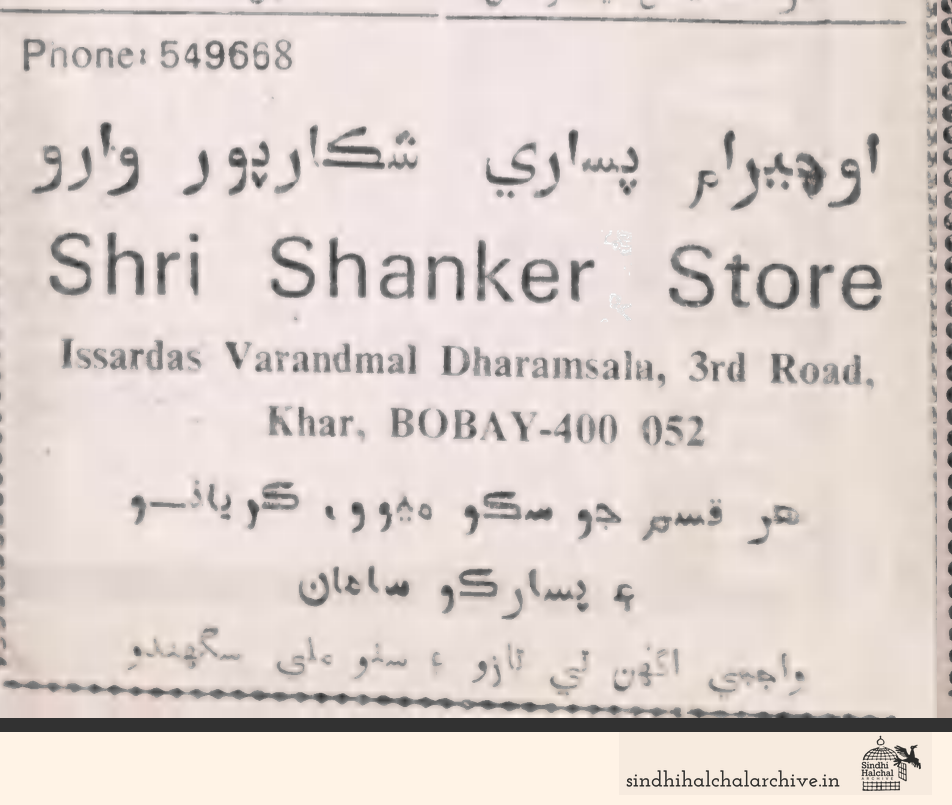 Image of AD Shri Shanker Store